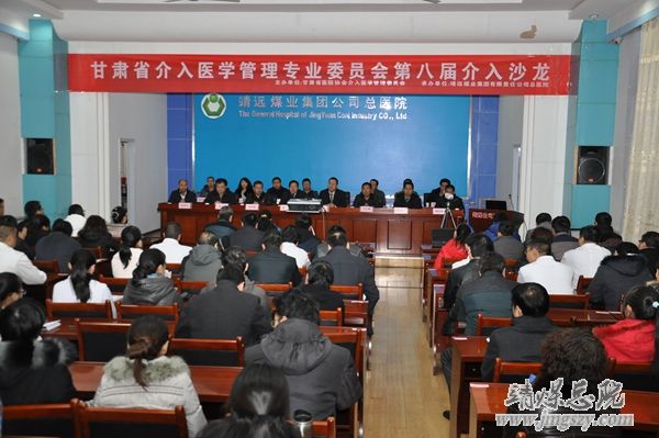 甘肃省介入医学管理专业委员会第八届介入沙龙_在集团总医院成功举办