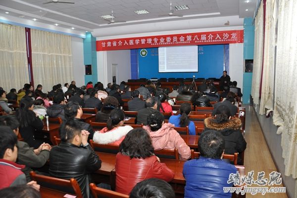 甘肃省介入医学管理专业委员会第八届介入沙龙_在集团总医院成功举办
