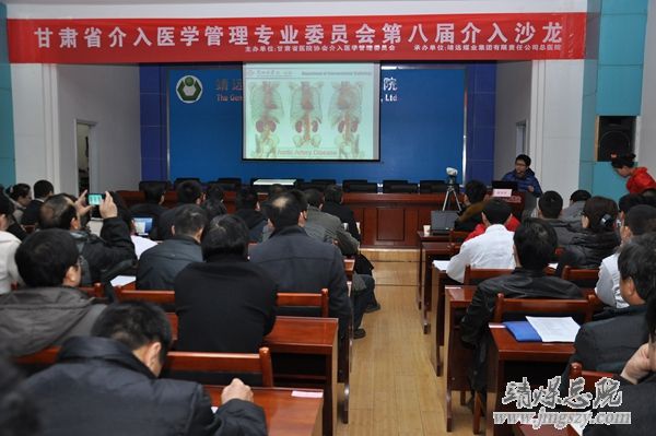 甘肃省介入医学管理专业委员会第八届介入沙龙_在集团总医院成功举办