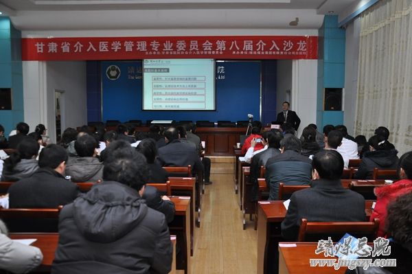 甘肃省介入医学管理专业委员会第八届介入沙龙_在集团总医院成功举办