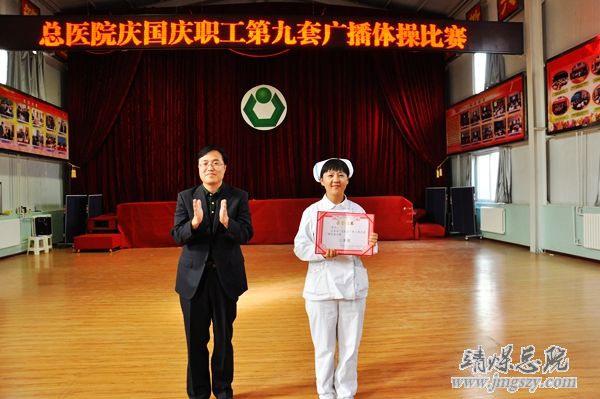 总医院举办庆国庆职工广播体操比赛