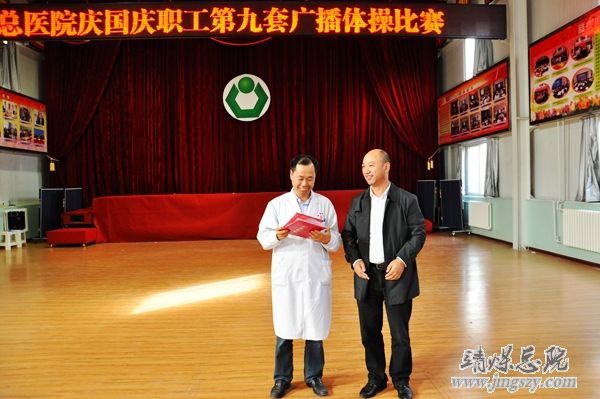 总医院举办庆国庆职工广播体操比赛
