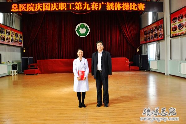 总医院举办庆国庆职工广播体操比赛