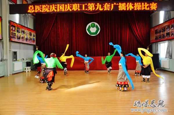 总医院举办庆国庆职工广播体操比赛