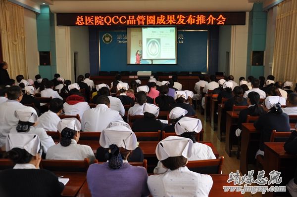 总医院举办QCC品管圈成果发布推介会