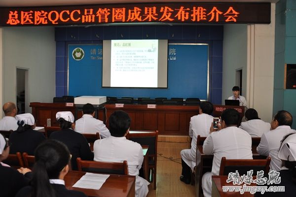 总医院举办QCC品管圈成果发布推介会