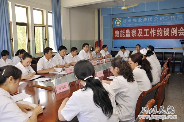 总医院召开效能监察及工作约谈例会