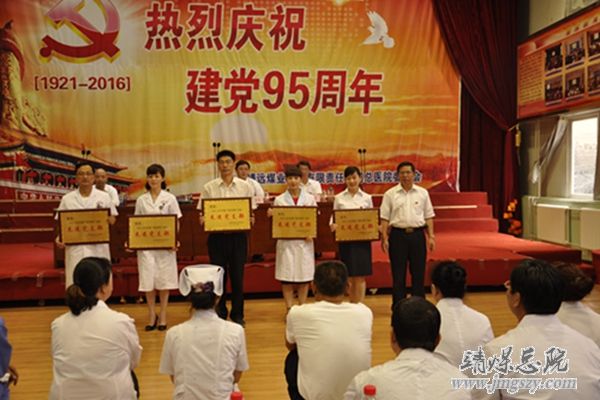 总医院举办庆祝建党95周年暨“创先争优”表彰大会