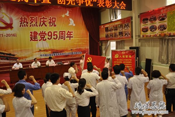 总医院举办庆祝建党95周年暨“创先争优”表彰大会