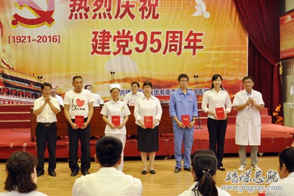 总医院举办庆祝建党95周年暨“创先争优”表彰大会