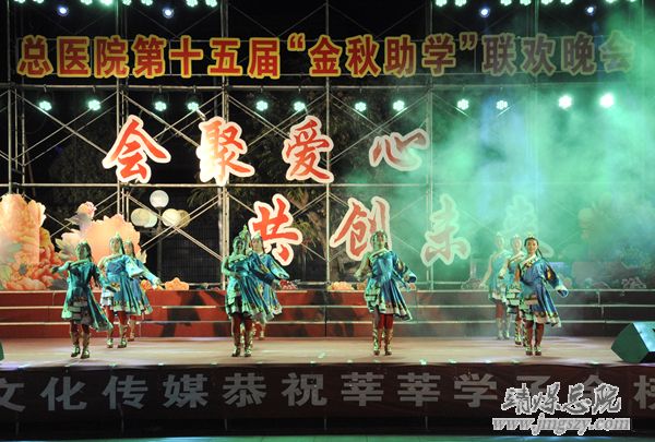 总医院举办第十五届金秋助学联欢晚会