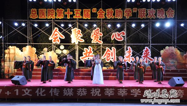 总医院举办第十五届金秋助学联欢晚会