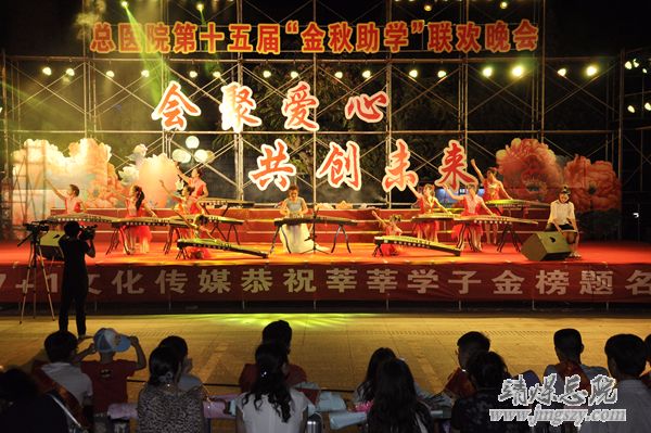 总医院举办第十五届金秋助学联欢晚会